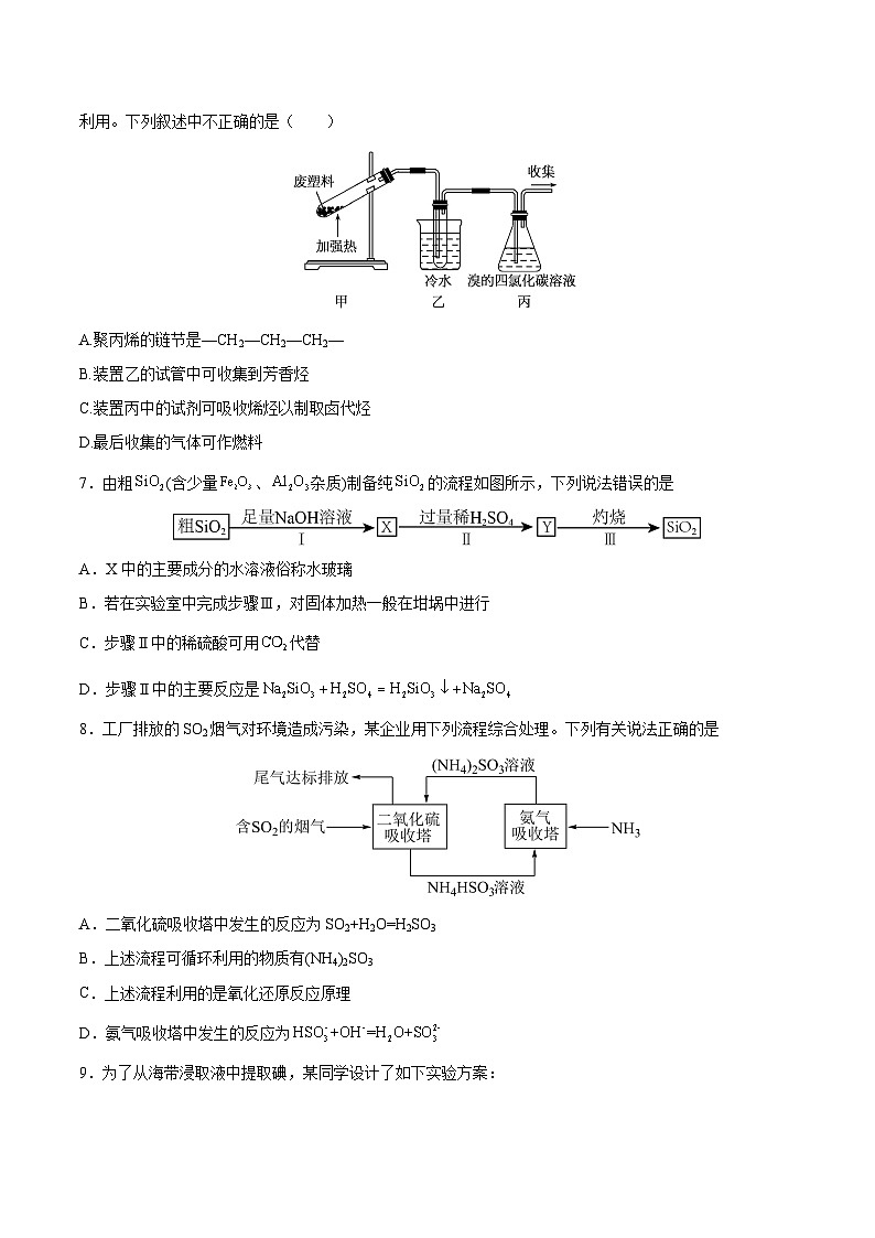 专题10 物质的分离、提纯及相关工艺流程题——2022-2023学年高一化学下学期期末专项突破学案(人教版2019必修第二册)02
