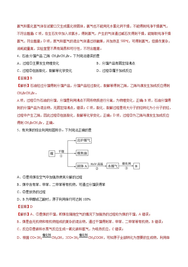 专题10 物质的分离、提纯及相关工艺流程题——2022-2023学年高一化学下学期期末专项突破学案（人教版2019必修第二册）02