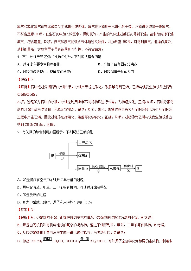 专题10 物质的分离、提纯及相关工艺流程题——2022-2023学年高一化学下学期期末专项突破学案(人教版2019必修第二册)02