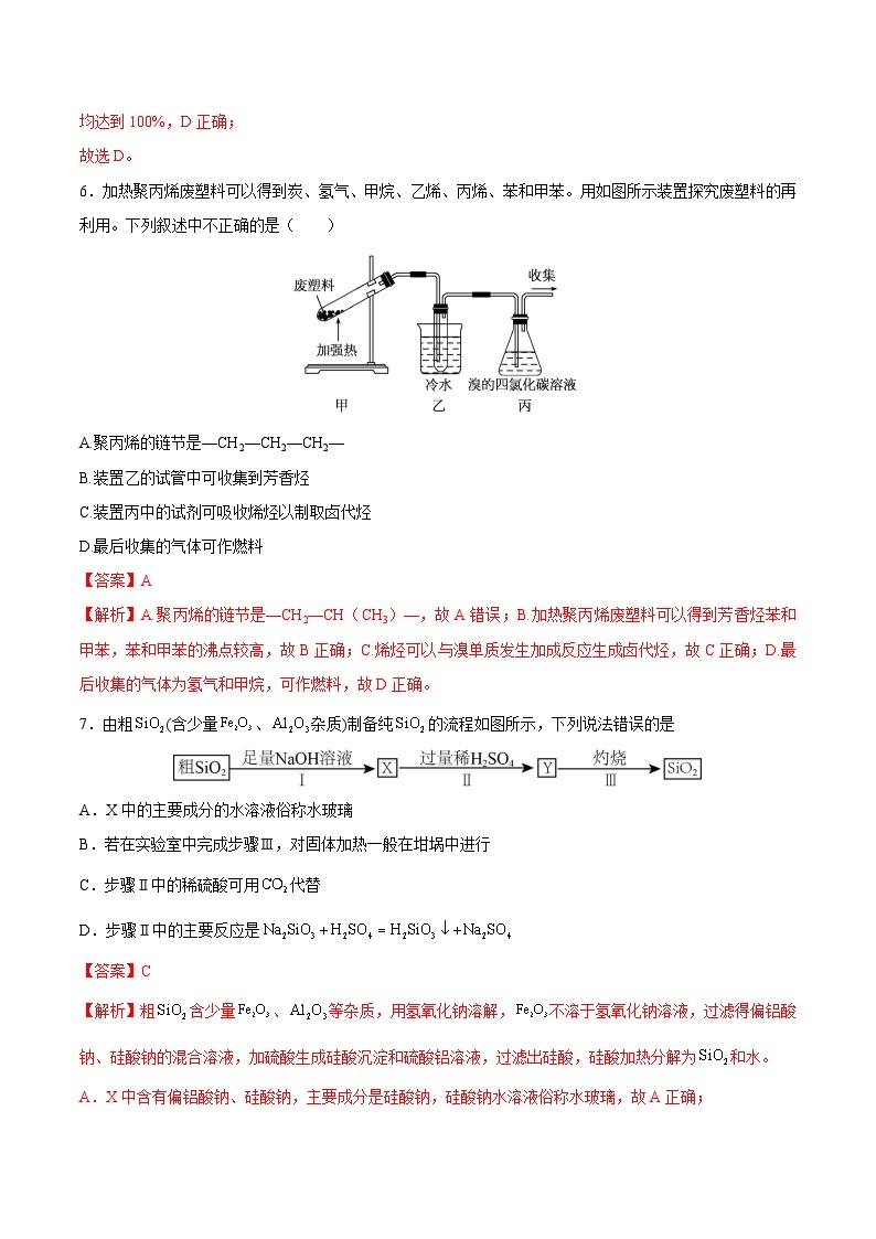 专题10 物质的分离、提纯及相关工艺流程题——2022-2023学年高一化学下学期期末专项突破学案（人教版2019必修第二册）03