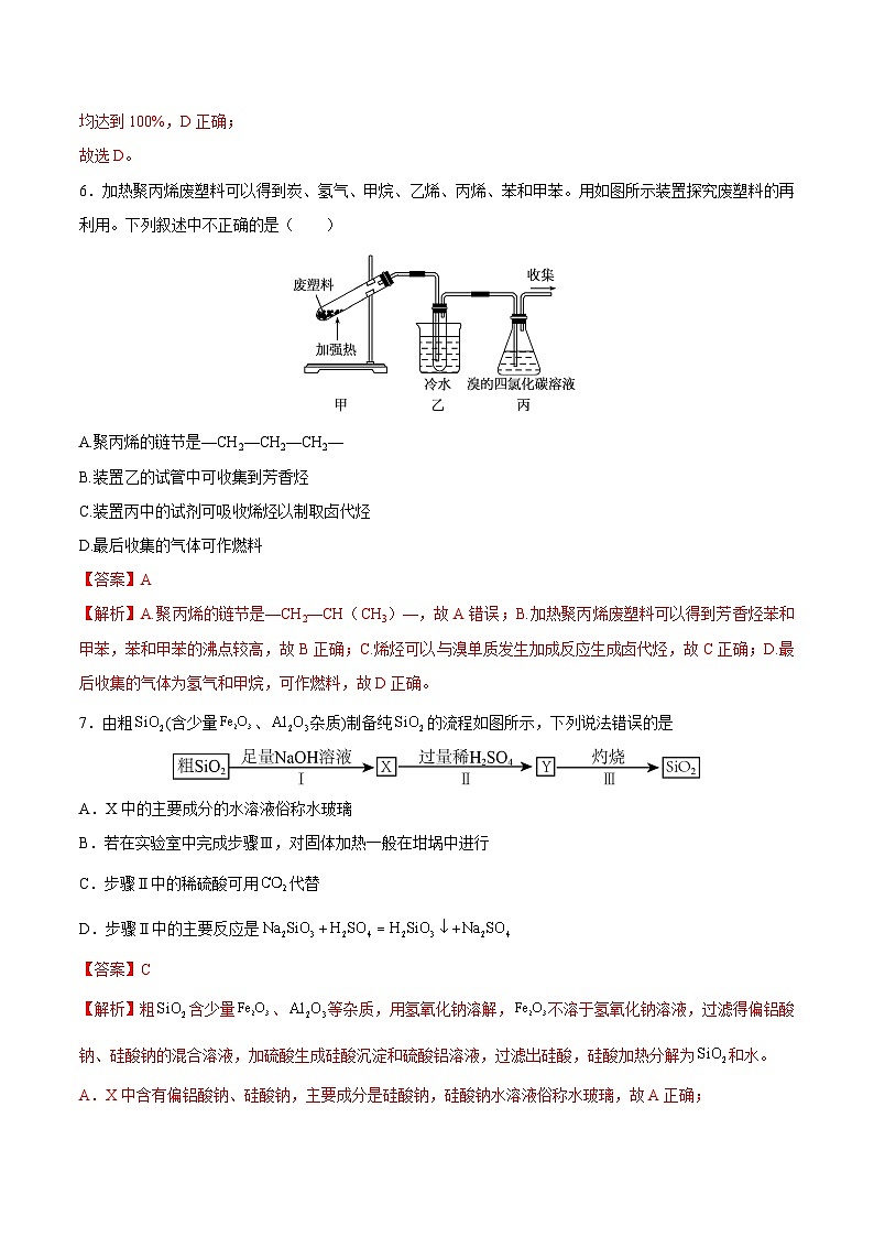专题10 物质的分离、提纯及相关工艺流程题——2022-2023学年高一化学下学期期末专项突破学案(人教版2019必修第二册)03