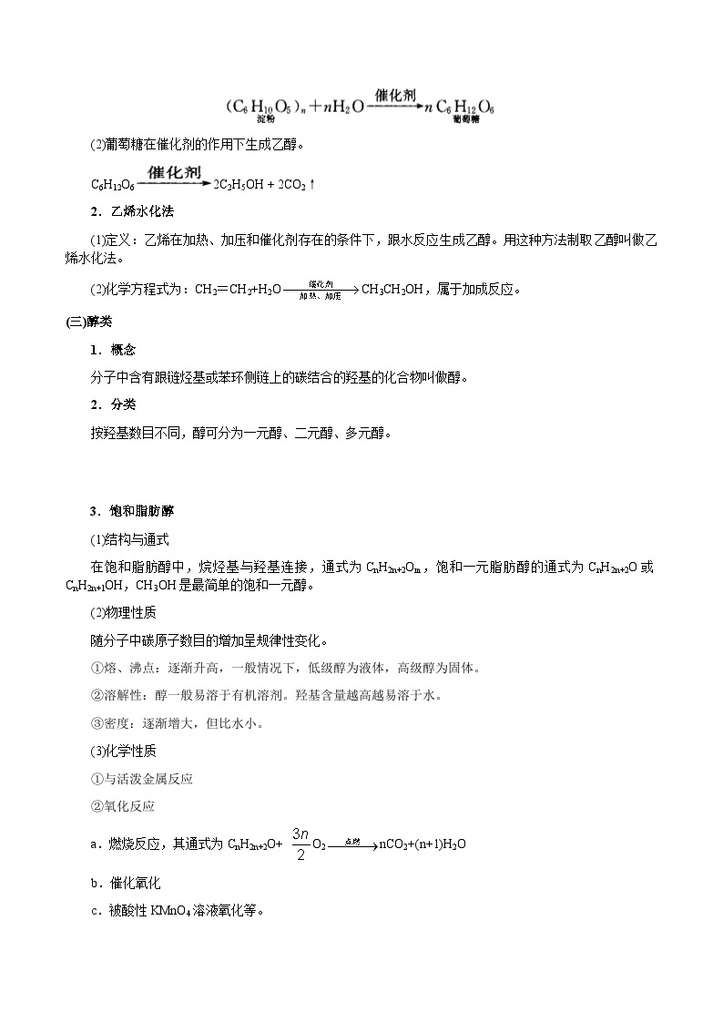 专题06 乙醇、乙酸、糖、油、蛋白质——2022-2023学年高一化学下学期期末知识点精讲+训练学案+期末模拟卷（沪科版2020必修第二册）03