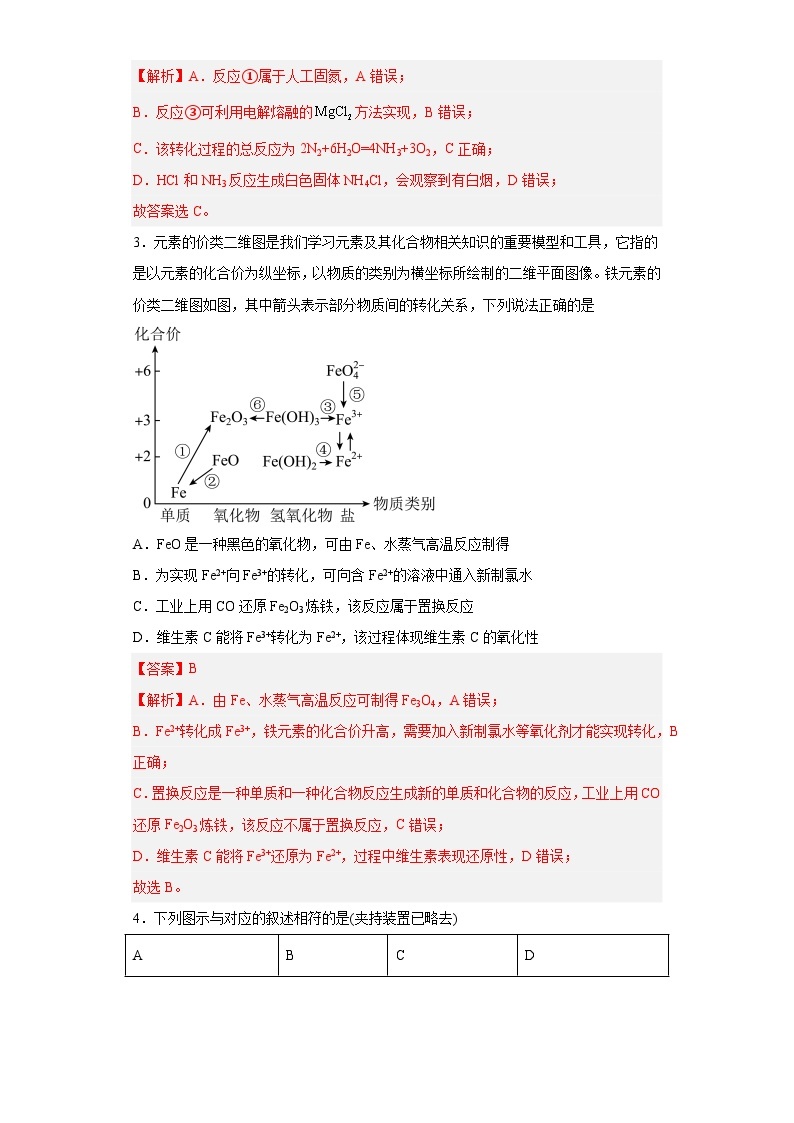 期中模拟题（一）——2022-2023学年高一化学下学期期末知识点精讲+训练学案+期末模拟卷（沪科版2020必修第二册）02