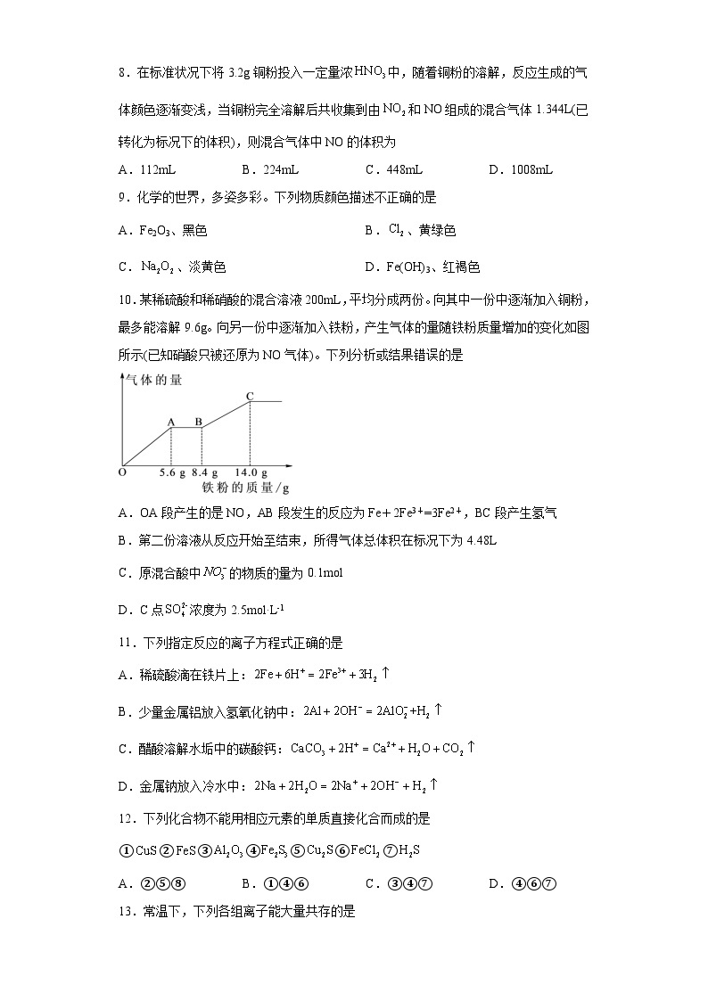 期中模拟题（一）——2022-2023学年高一化学下学期期末知识点精讲+训练学案+期末模拟卷（沪科版2020必修第二册）03