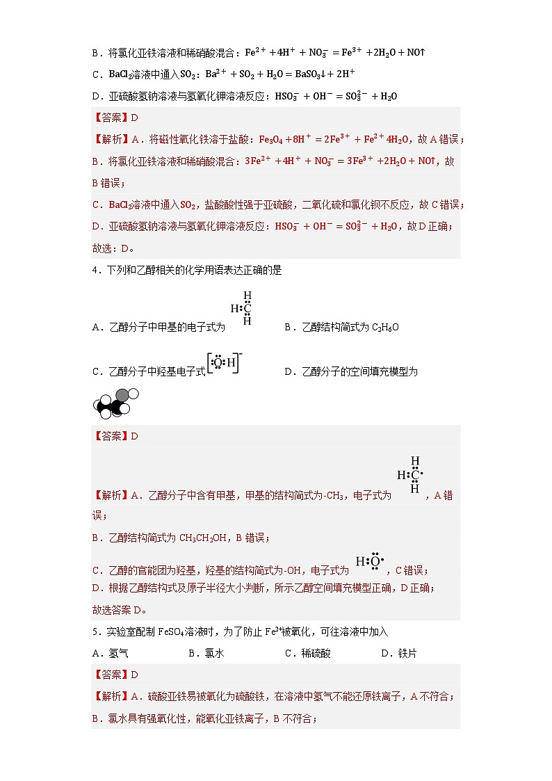 期末模拟题(二)——2022-2023学年高一化学下学期期末知识点精讲+训练学案+期末模拟卷(沪科版2020必修第二册)02
