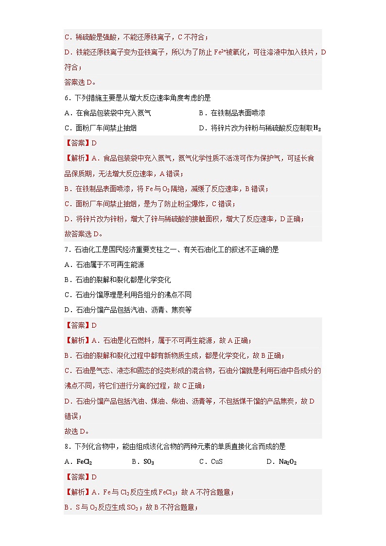 期末模拟题(二)——2022-2023学年高一化学下学期期末知识点精讲+训练学案+期末模拟卷(沪科版2020必修第二册)03