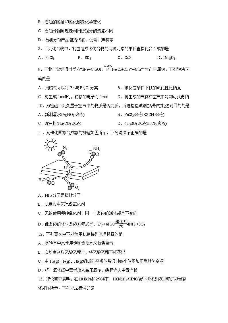 期末模拟题(二)——2022-2023学年高一化学下学期期末知识点精讲+训练学案+期末模拟卷(沪科版2020必修第二册)02
