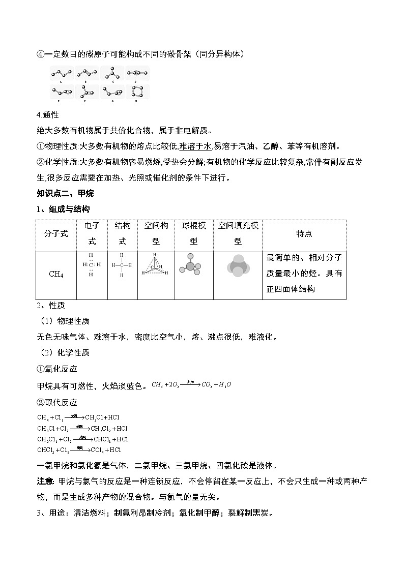 第七章 有机化合物——2022-2023学年高一化学期末单元讲解+训练学案+期末模拟卷(人教版2019必修第二册)02