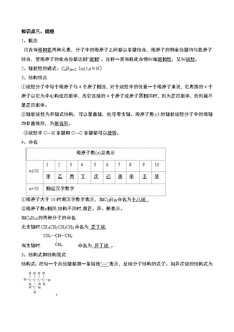 第七章 有机化合物——2022-2023学年高一化学期末单元讲解+训练学案+期末模拟卷(人教版2019必修第二册)03