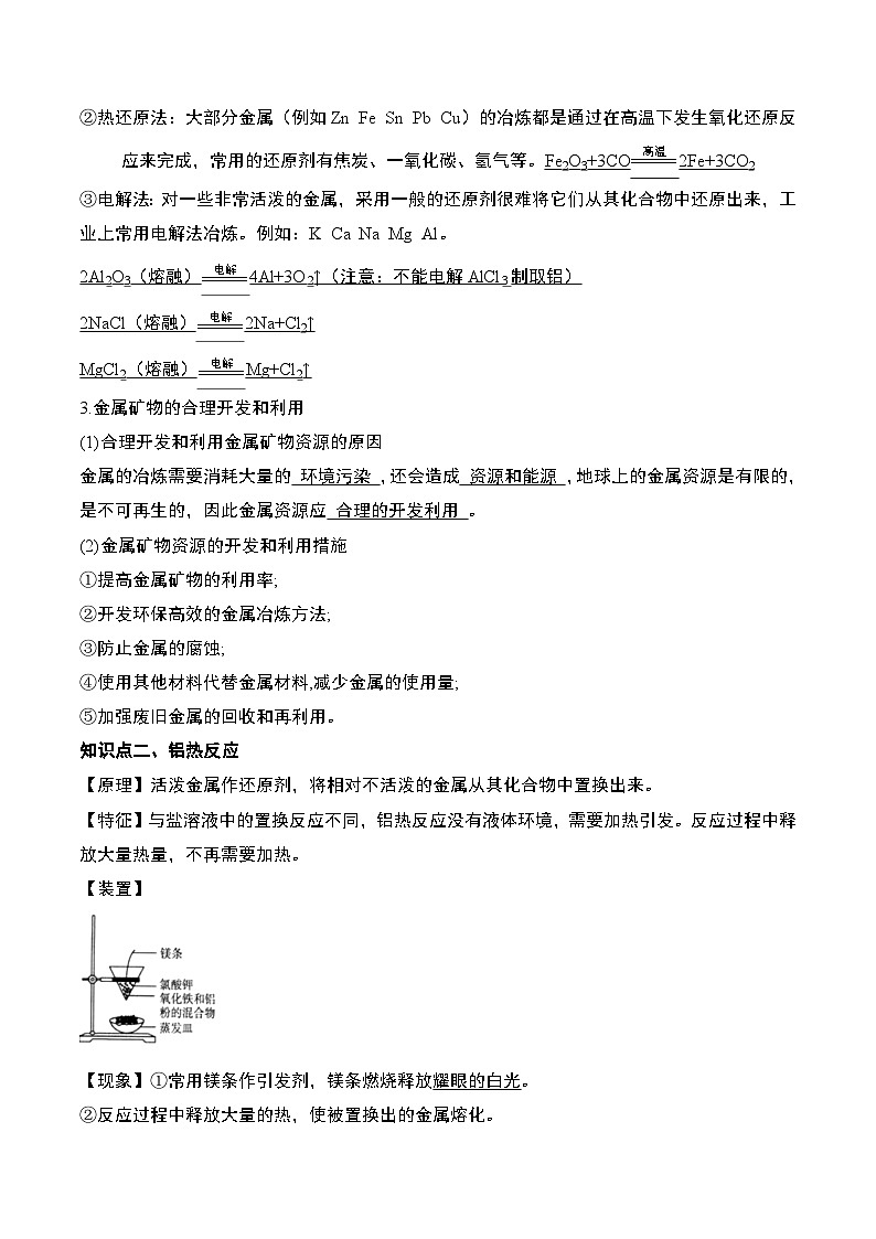 第八章 化学与可持续发展——2022-2023学年高一化学期末单元讲解+训练学案+期末模拟卷(人教版2019必修第二册)第2页