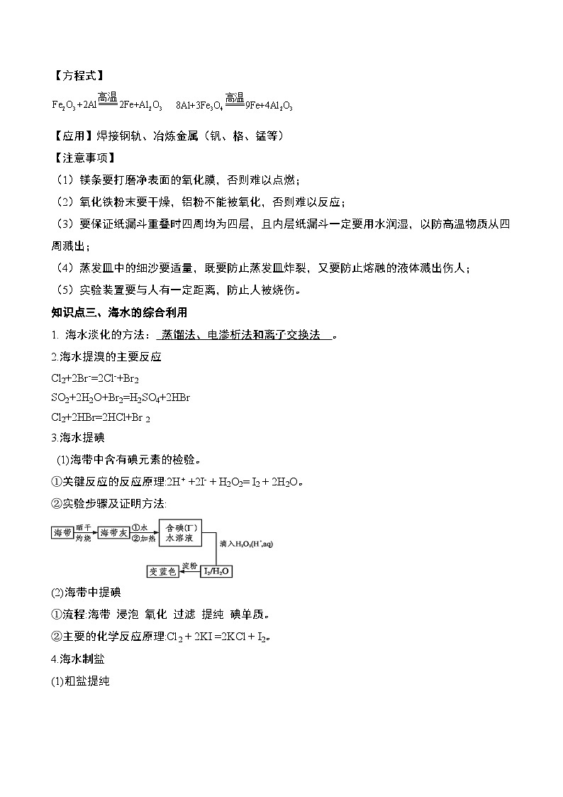 第八章 化学与可持续发展——2022-2023学年高一化学期末单元讲解+训练学案+期末模拟卷(人教版2019必修第二册)第3页