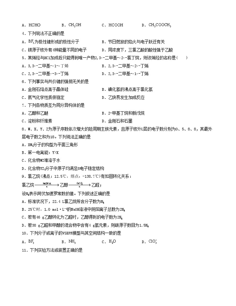 化学01卷(人教版2019)-(考试版)A4(范围:选择性必修2+选择性必修3)第2页