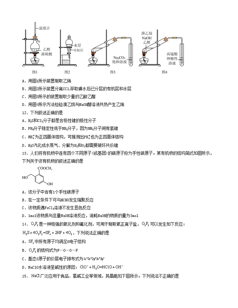 化学01卷(人教版2019)-(考试版)A4(范围:选择性必修2+选择性必修3)第3页