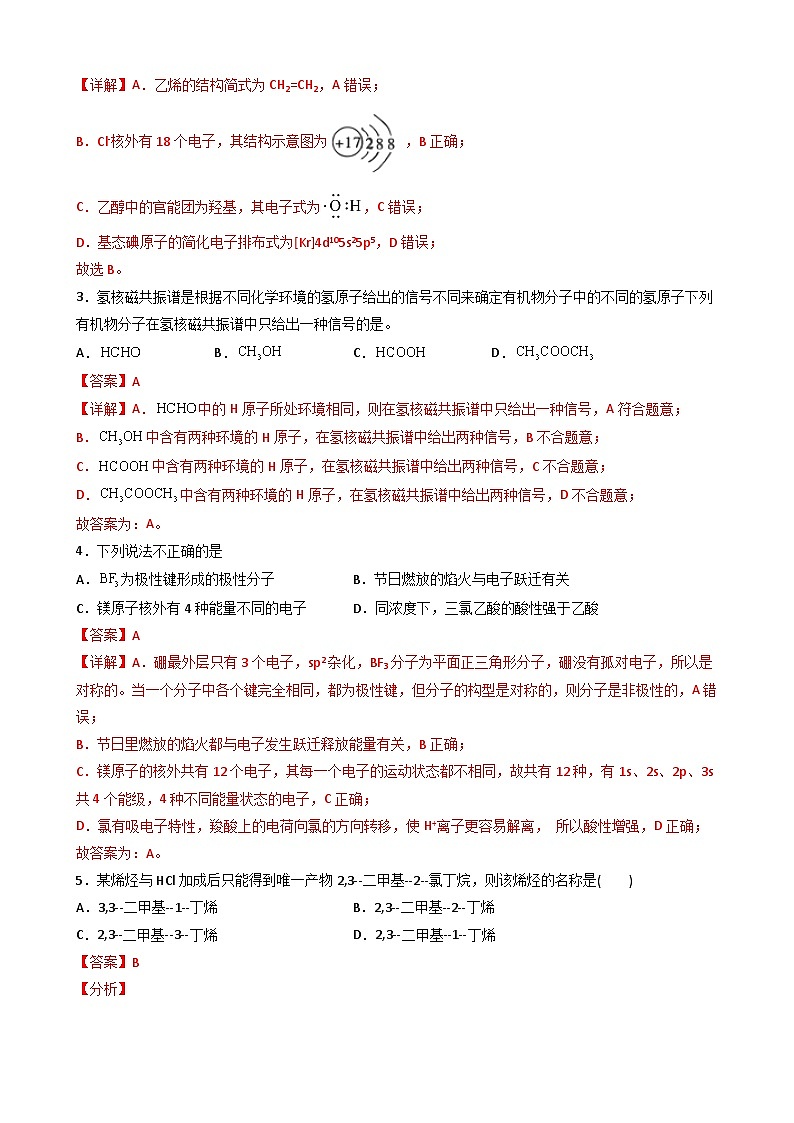 化学01卷(人教版2019)-(全解全析)第2页