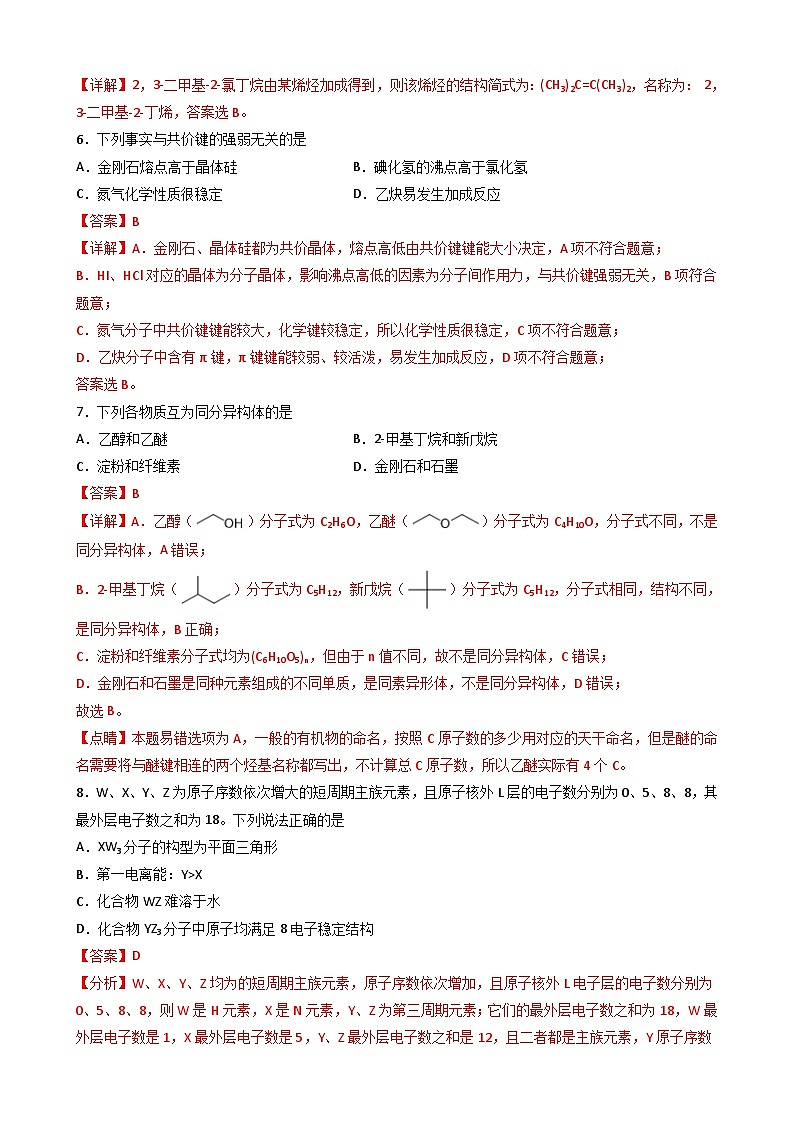 化学01卷(人教版2019)-(全解全析)第3页