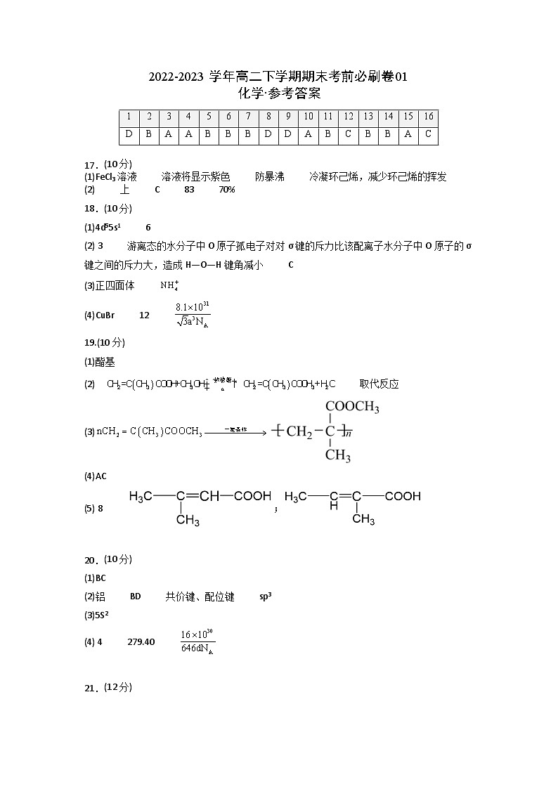 化学01卷(人教版2019)-(参考答案)第1页