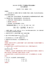 化学02卷（人教版2019选择性必修2）——2022-2023学年高二下学期期末模拟测试卷