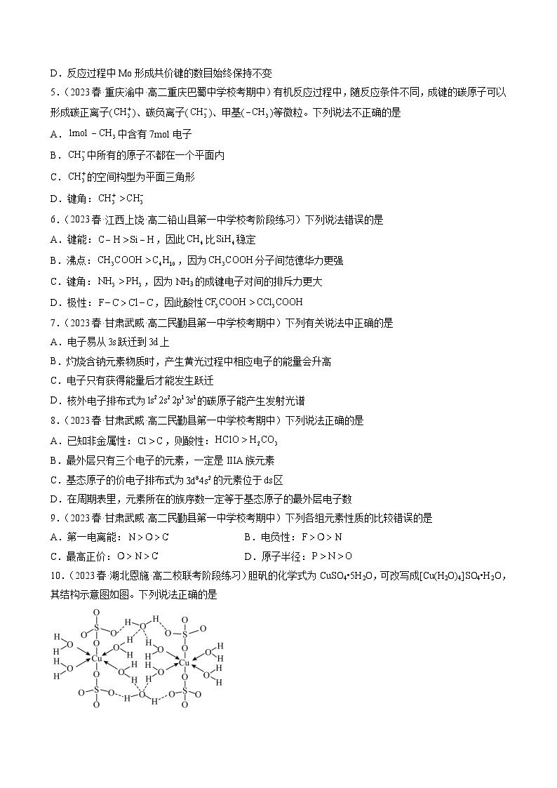 期末模拟测试01——2022-2023学年高二化学下学期期末模拟测试（人教版2019选择性必修2）02