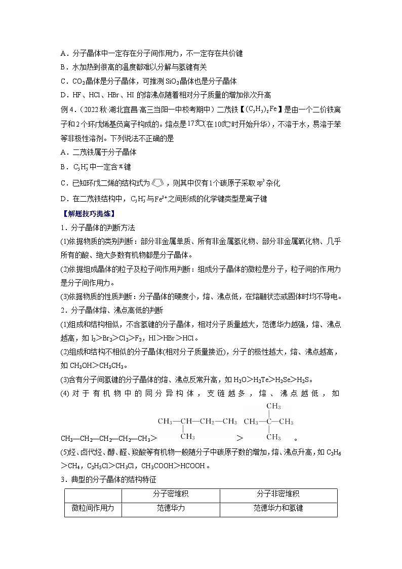 考點08 分子晶體 共價晶體-（原卷版）第2頁