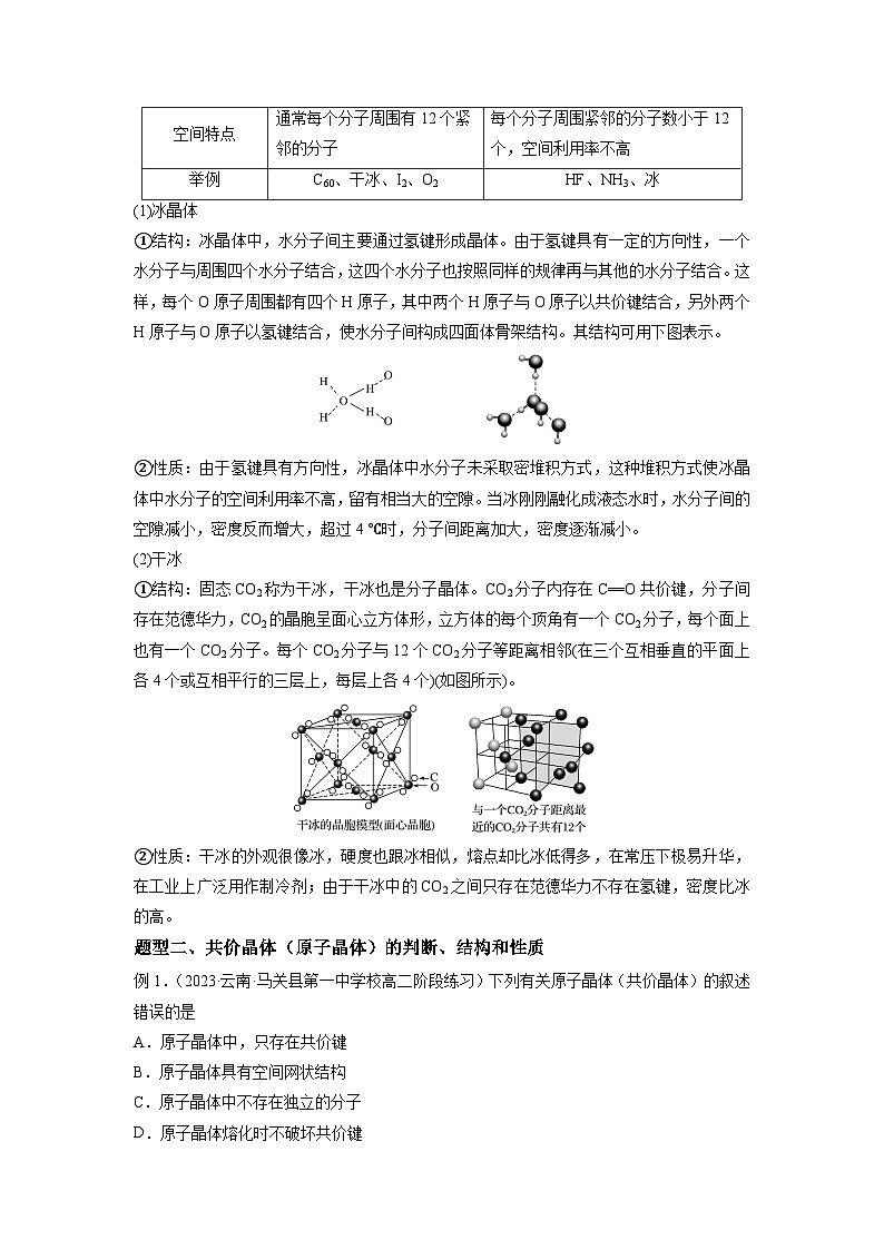考點08 分子晶體 共價晶體-（原卷版）第3頁