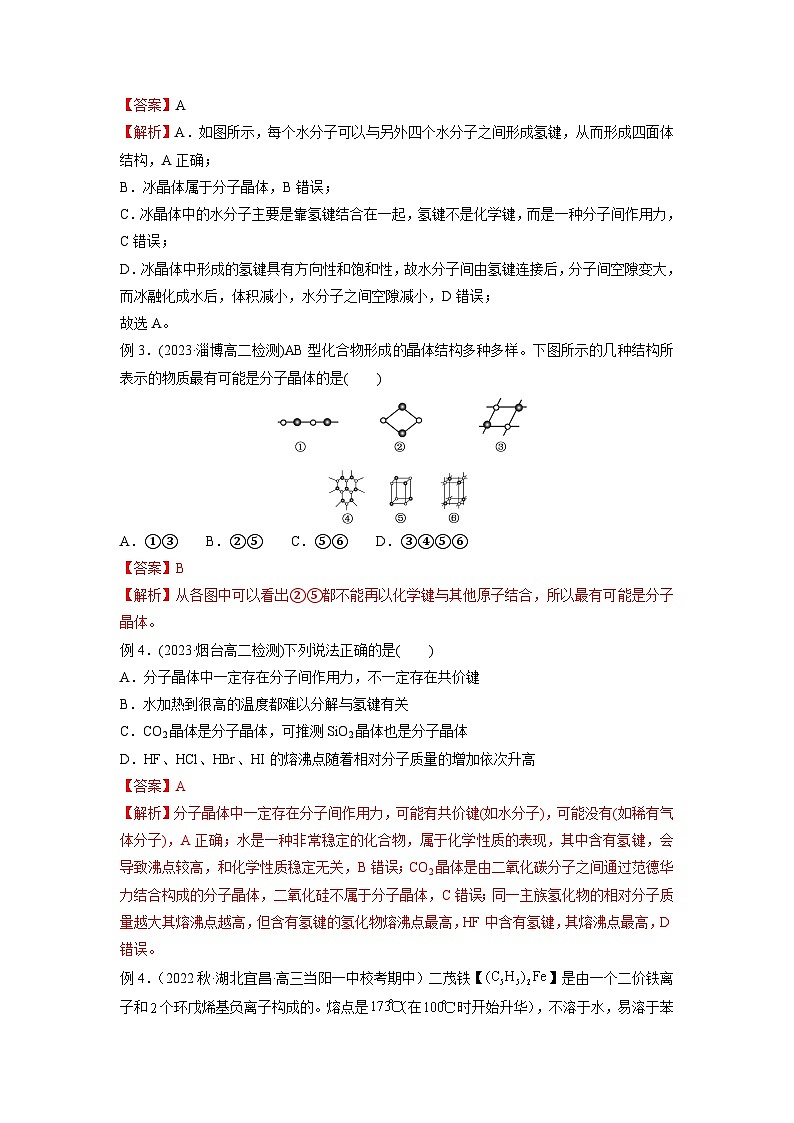 考點08 分子晶體 共價晶體-（解析版）第2頁