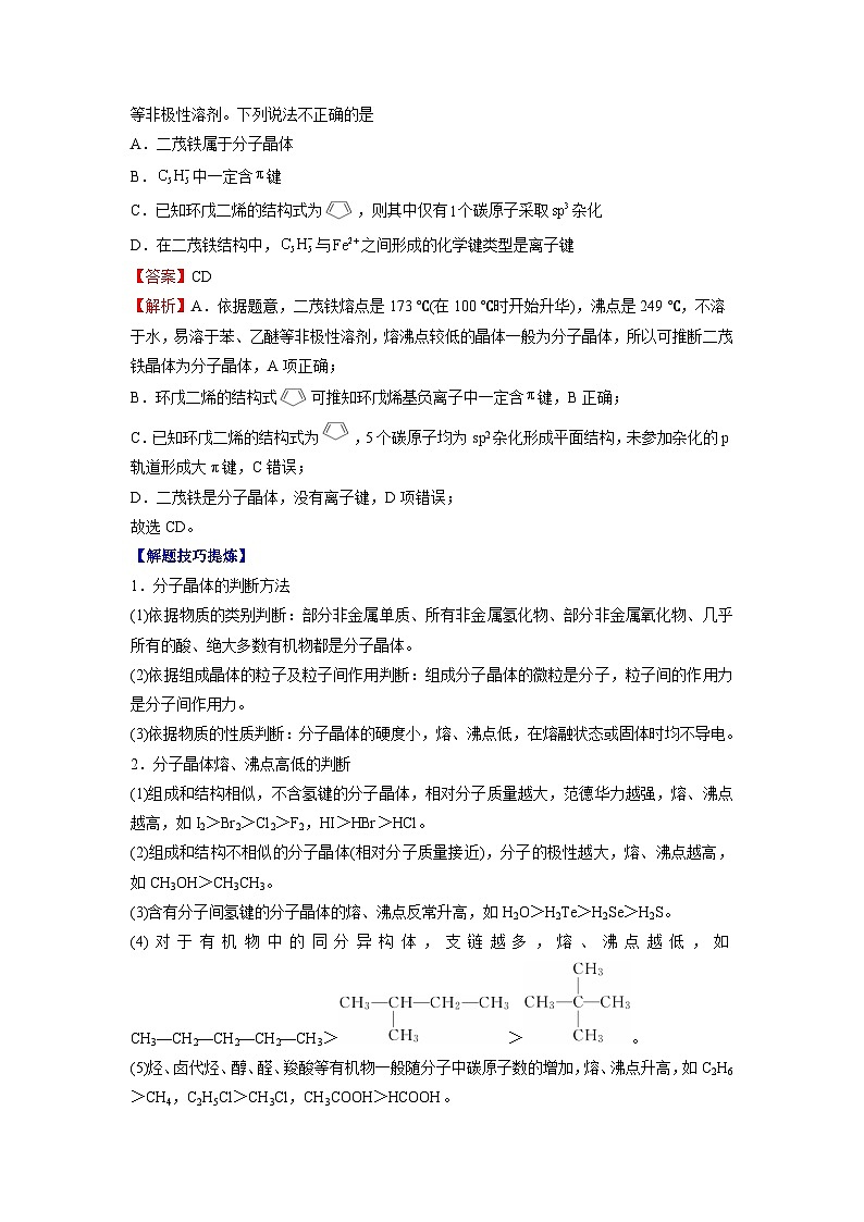 考點08 分子晶體 共價晶體-（解析版）第3頁