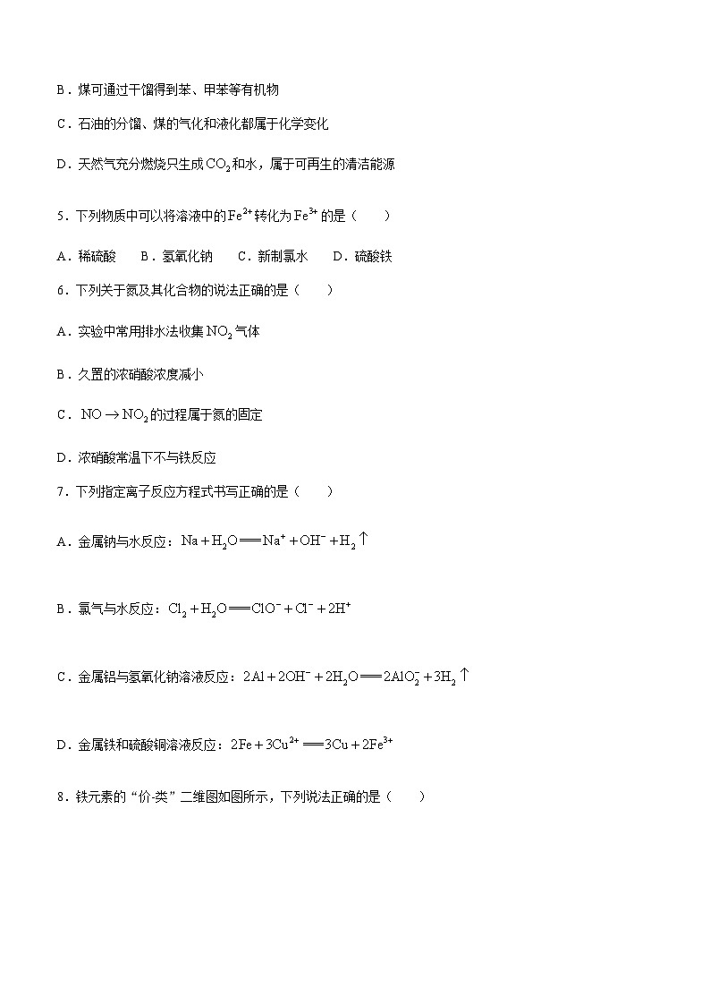 河北省沧州市多校2022-2023学年高一下学期6月月考化学试题(Word版含答案)02