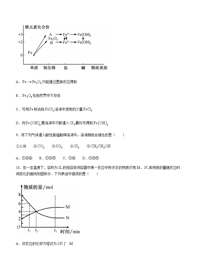 河北省沧州市多校2022-2023学年高一下学期6月月考化学试题(Word版含答案)03
