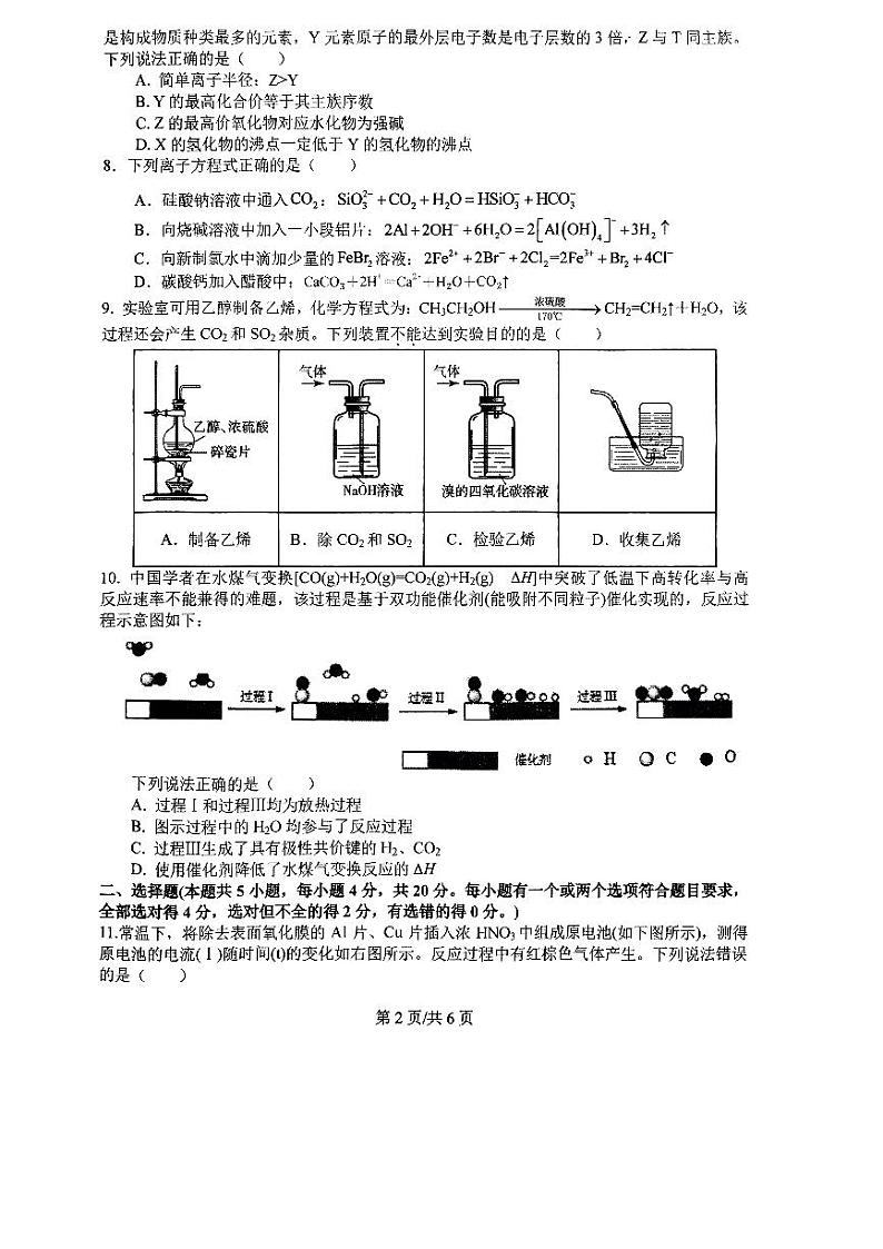 河南省南阳市名校2022-2023学年高一下学期6月第四次月考化学试题(PDF版含答案)02