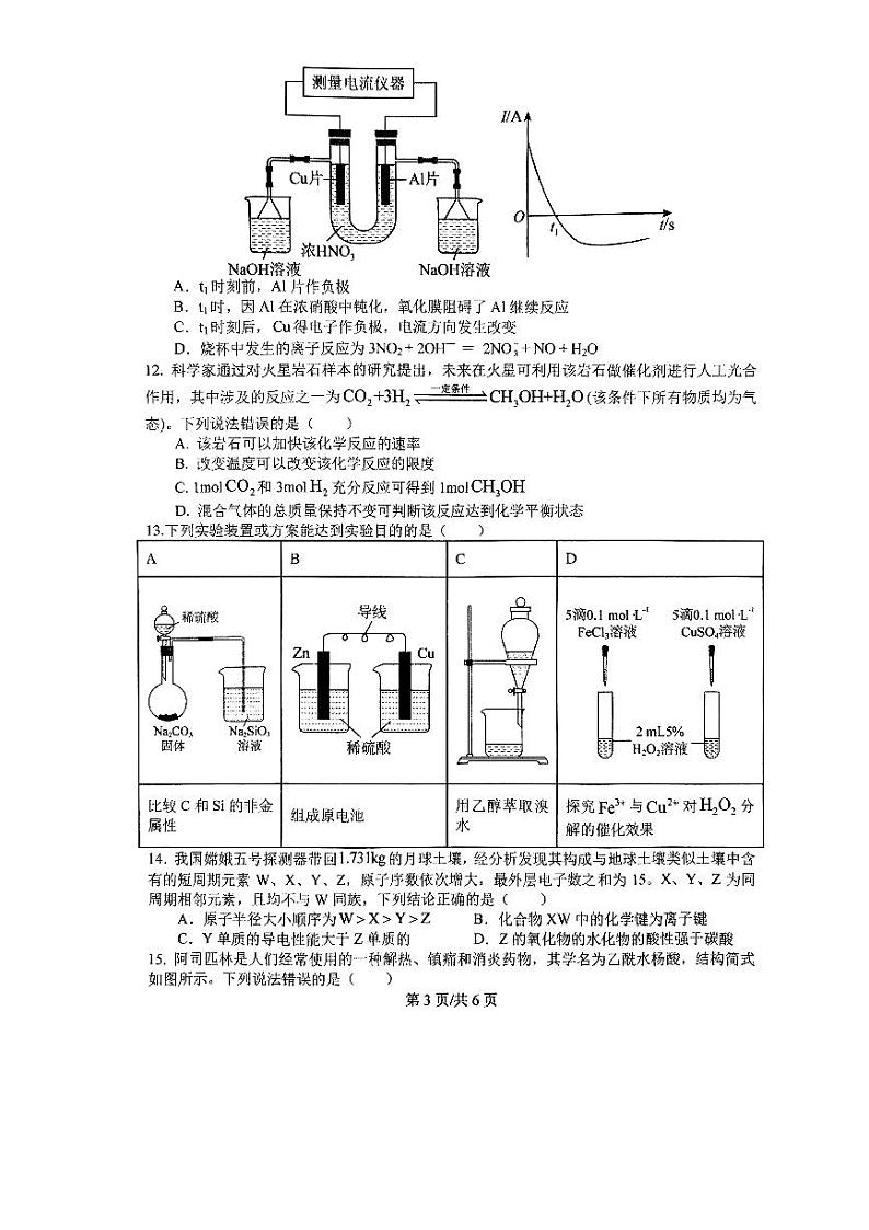 河南省南阳市名校2022-2023学年高一下学期6月第四次月考化学试题(PDF版含答案)03