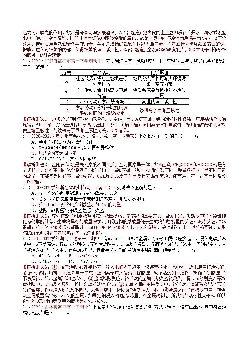 专题01 重难点突破——高一化学下学期期末专项突破学案(鲁科版2019必修第二册)02