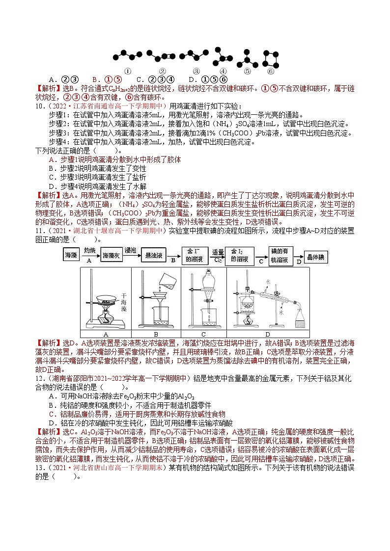 专题01 重难点突破——高一化学下学期期末专项突破学案(鲁科版2019必修第二册)03
