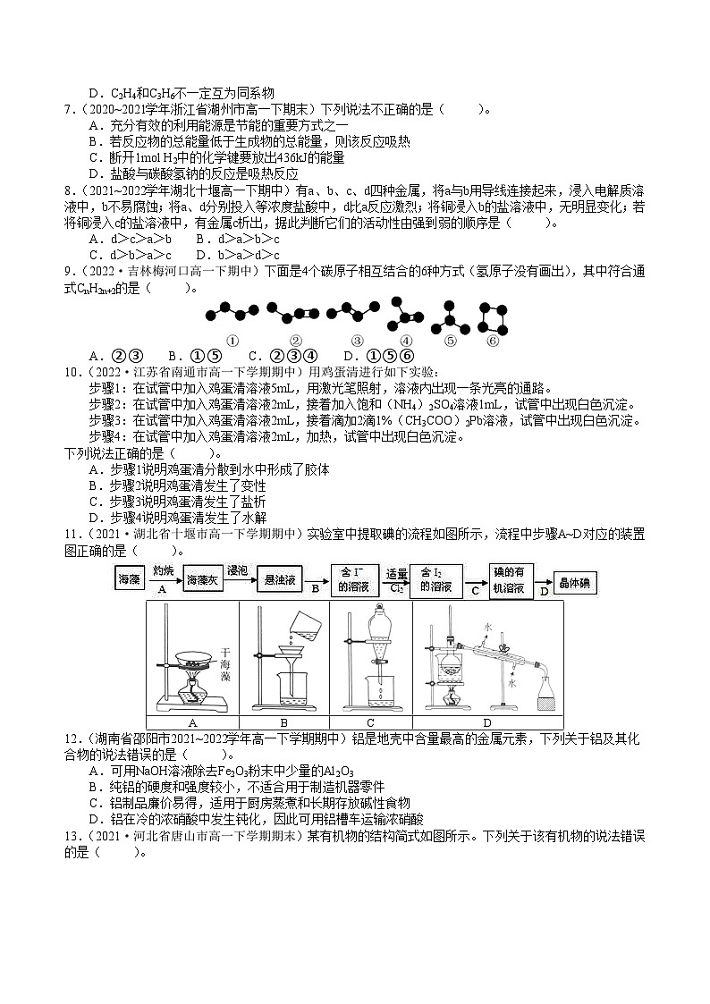 专题01 重难点突破——高一化学下学期期末专项突破学案(鲁科版2019必修第二册)02
