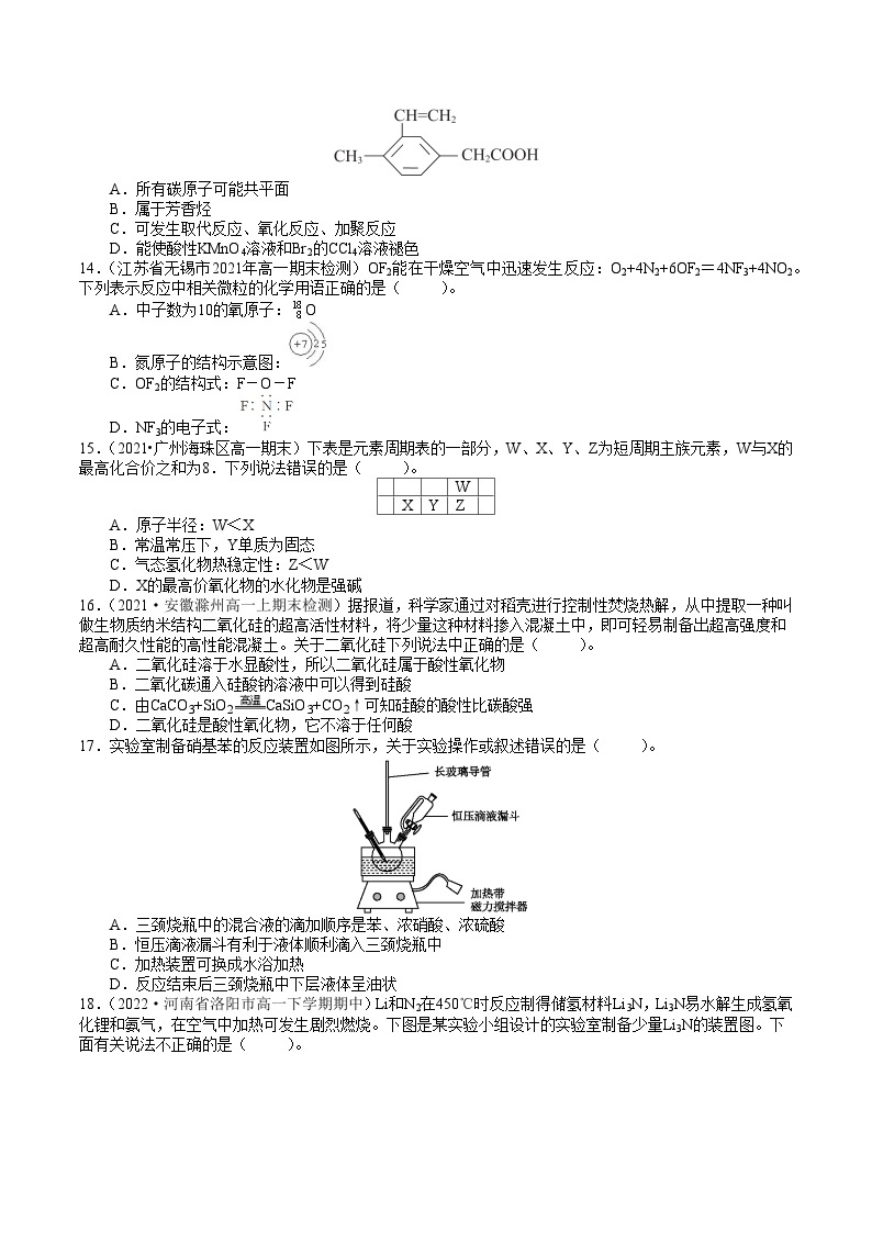 专题01  重难点突破——高一化学下学期期末专项突破学案（鲁科版2019必修第二册）03