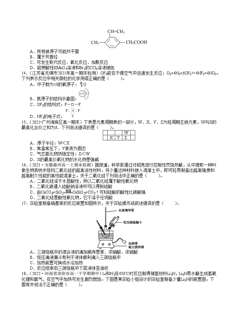 专题01 重难点突破——高一化学下学期期末专项突破学案(鲁科版2019必修第二册)03
