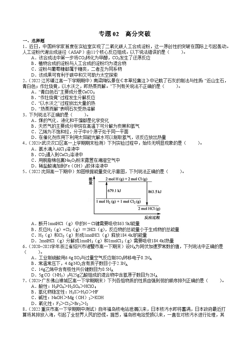 专题02  高分突破——高一化学下学期期末专项突破学案（鲁科版2019必修第二册）