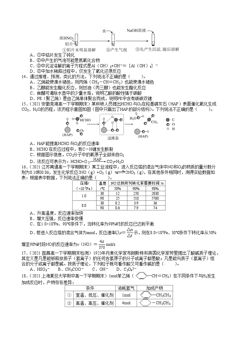 专题02  高分突破——高一化学下学期期末专项突破学案（鲁科版2019必修第二册）03