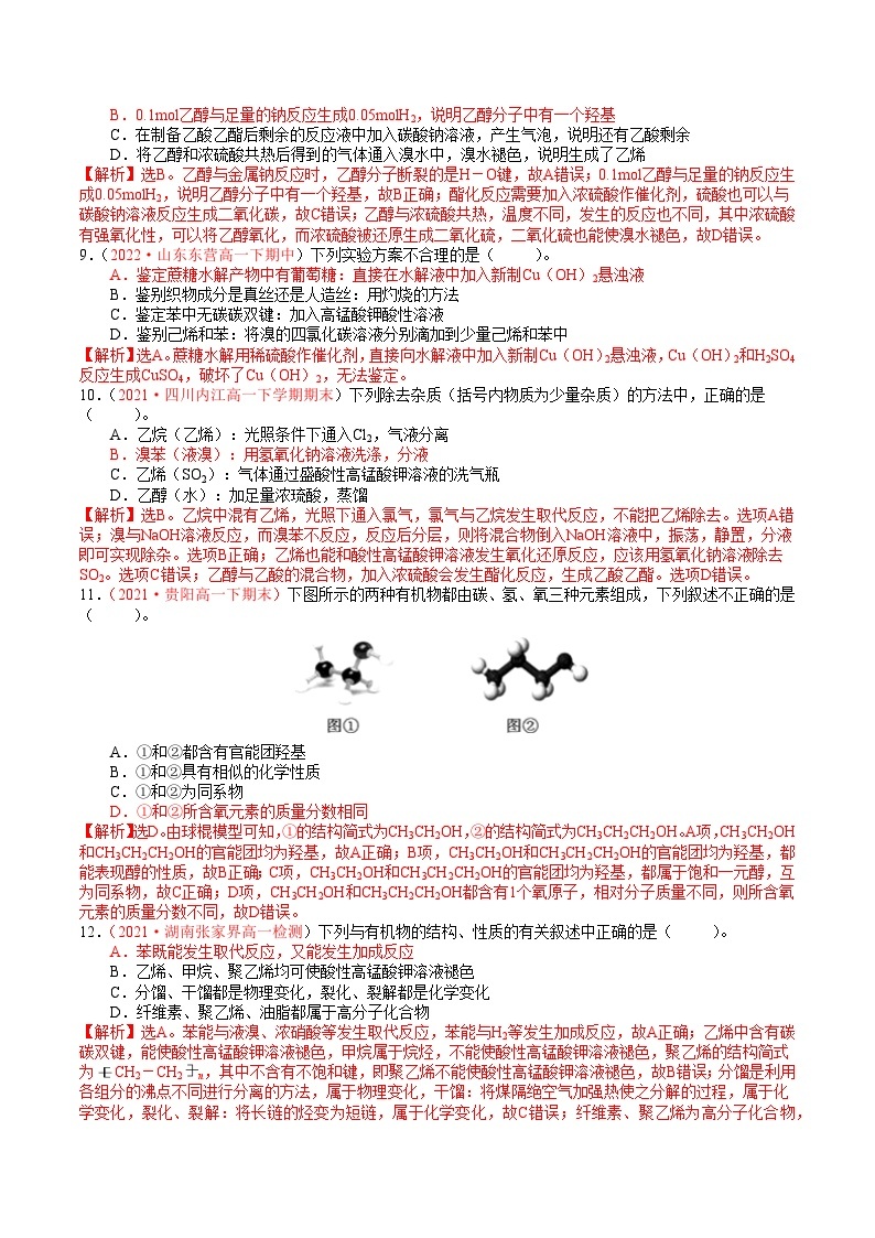 专题04 有机物的结构与性质——高一化学下学期期末专项突破学案（鲁科版2019必修第二册）03