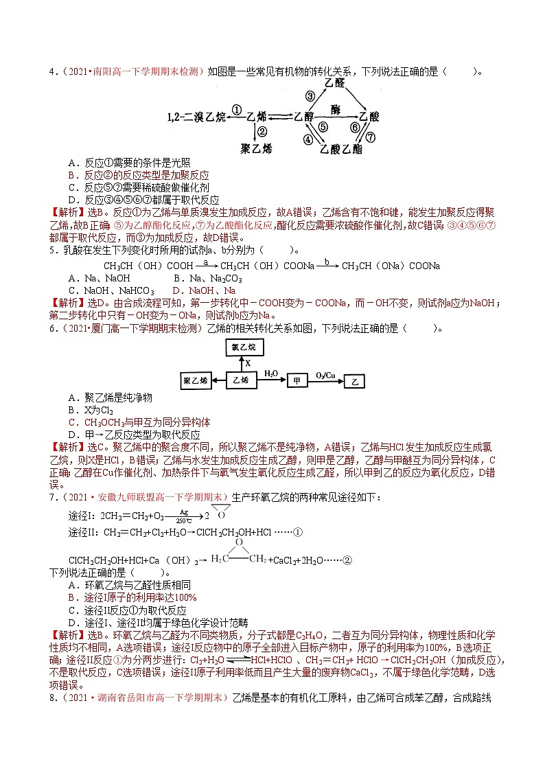专题05 有机合成与推断题突破——高一化学下学期期末专项突破学案(鲁科版2019必修第二册)02