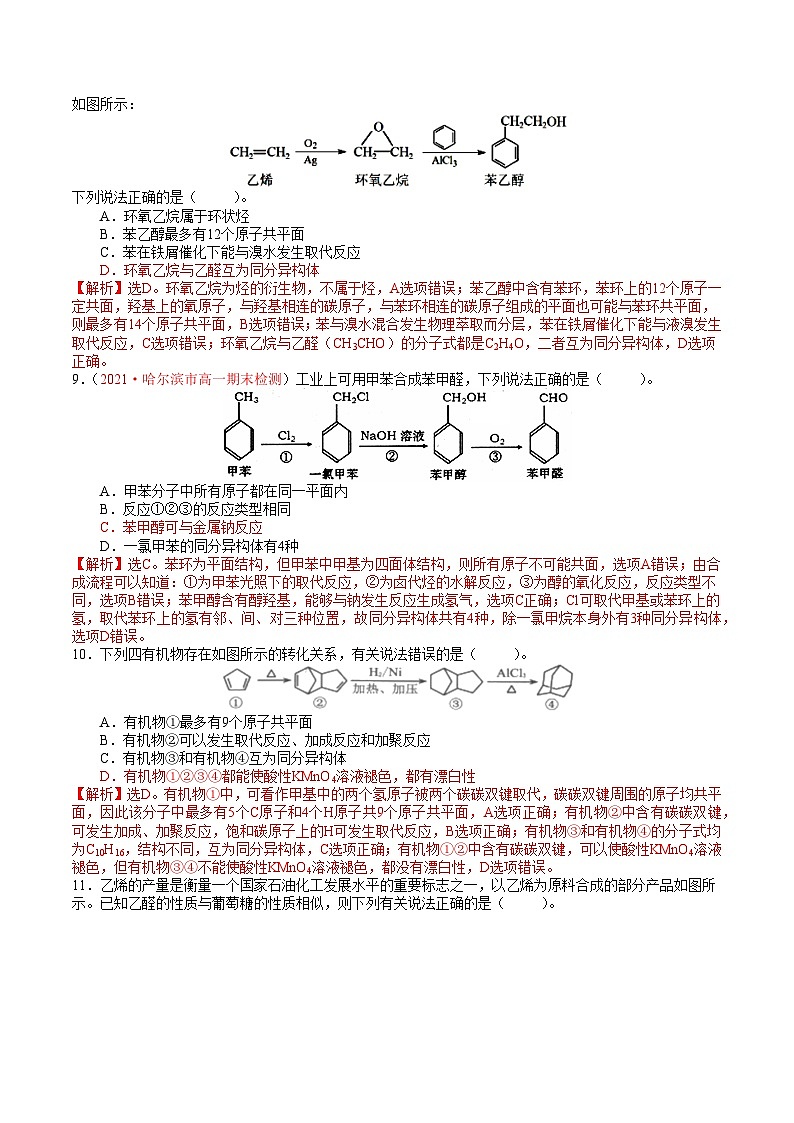 专题05 有机合成与推断题突破——高一化学下学期期末专项突破学案(鲁科版2019必修第二册)03