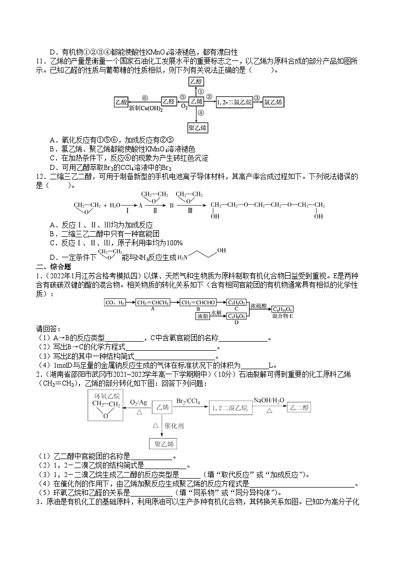 专题05 有机合成与推断题突破——高一化学下学期期末专项突破学案(鲁科版2019必修第二册)03