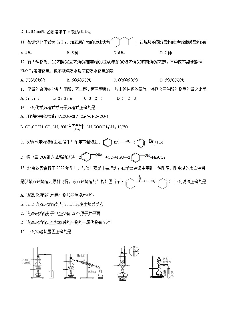期末模拟试卷03——高二化学下学期期末复习考点精练学案(人教版2019选择性必修3) (原卷版)第3页
