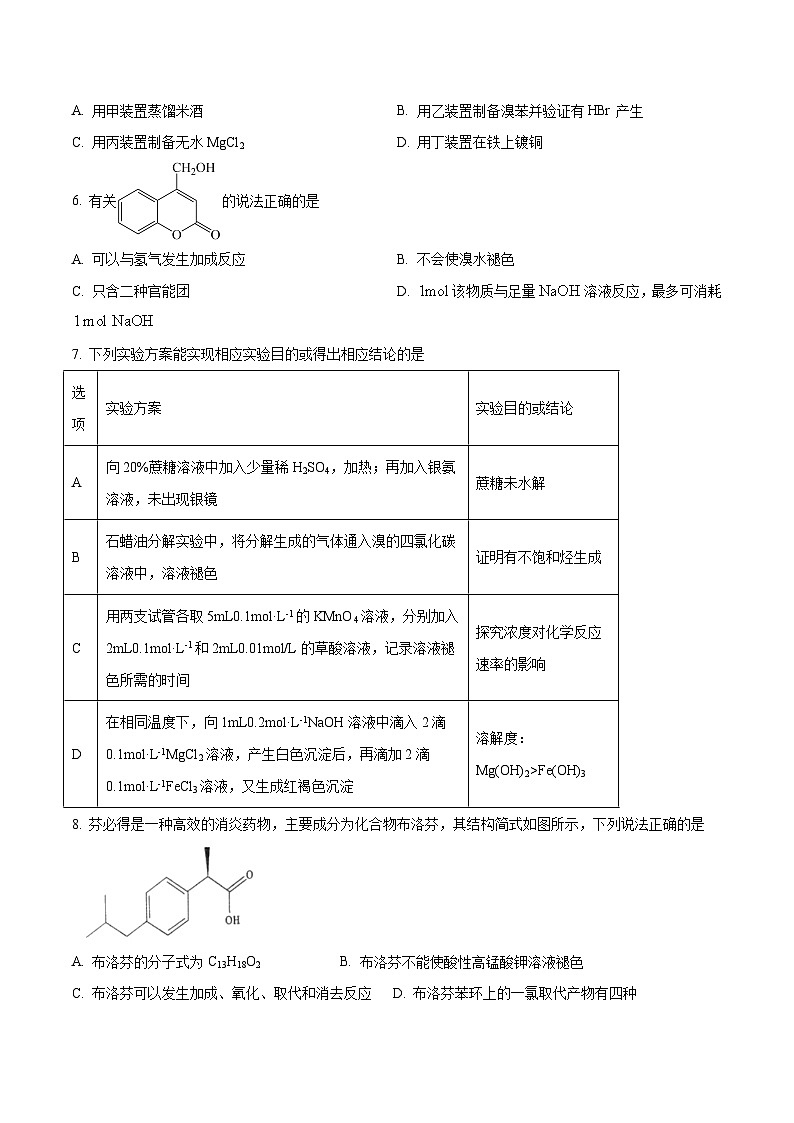 期末模拟试卷04——高二化学下学期期末复习考点精练学案(人教版2019选择性必修3) (原卷版)第2页