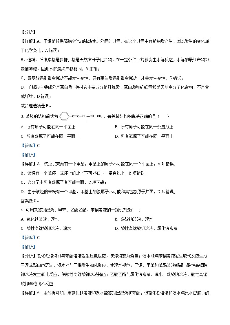 期末模拟试卷04——高二化学下学期期末复习考点精练学案(人教版2019选择性必修3) (解析版)第2页