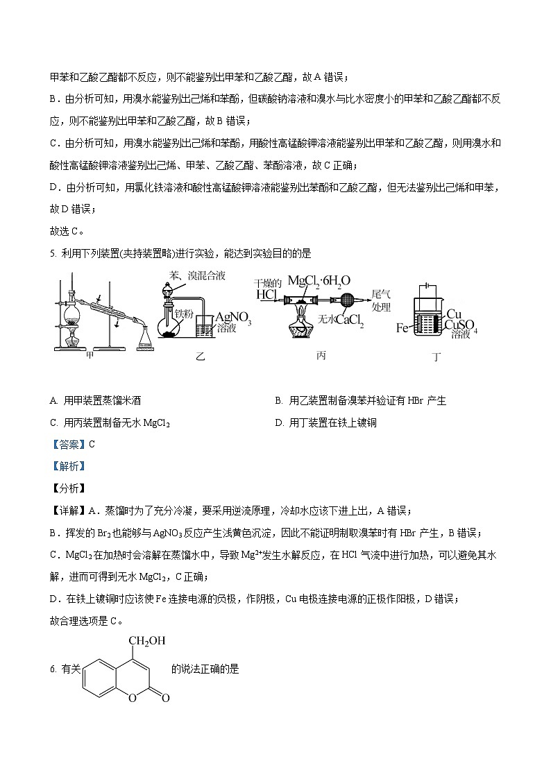 期末模拟试卷04——高二化学下学期期末复习考点精练学案(人教版2019选择性必修3) (解析版)第3页