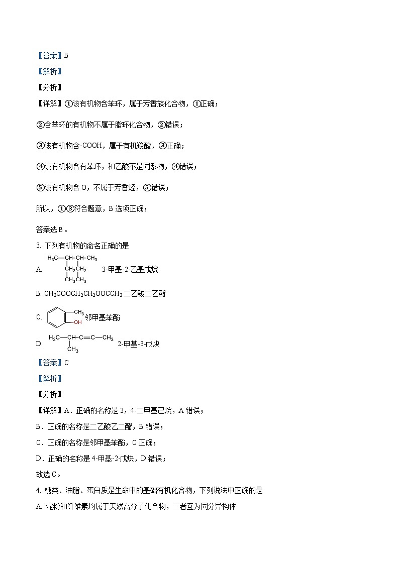期末模拟试卷03——高二化学下学期期末复习考点精练学案(人教版2019选择性必修3) (解析版)第2页