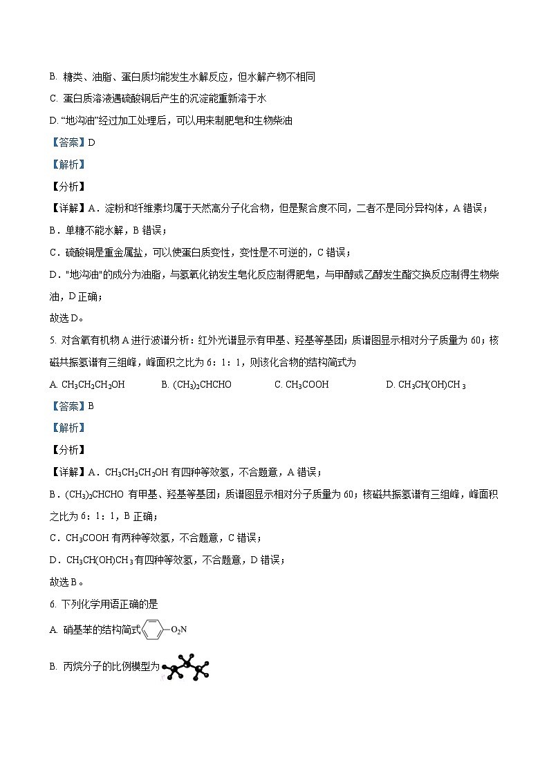 期末模拟试卷03——高二化学下学期期末复习考点精练学案(人教版2019选择性必修3) (解析版)第3页