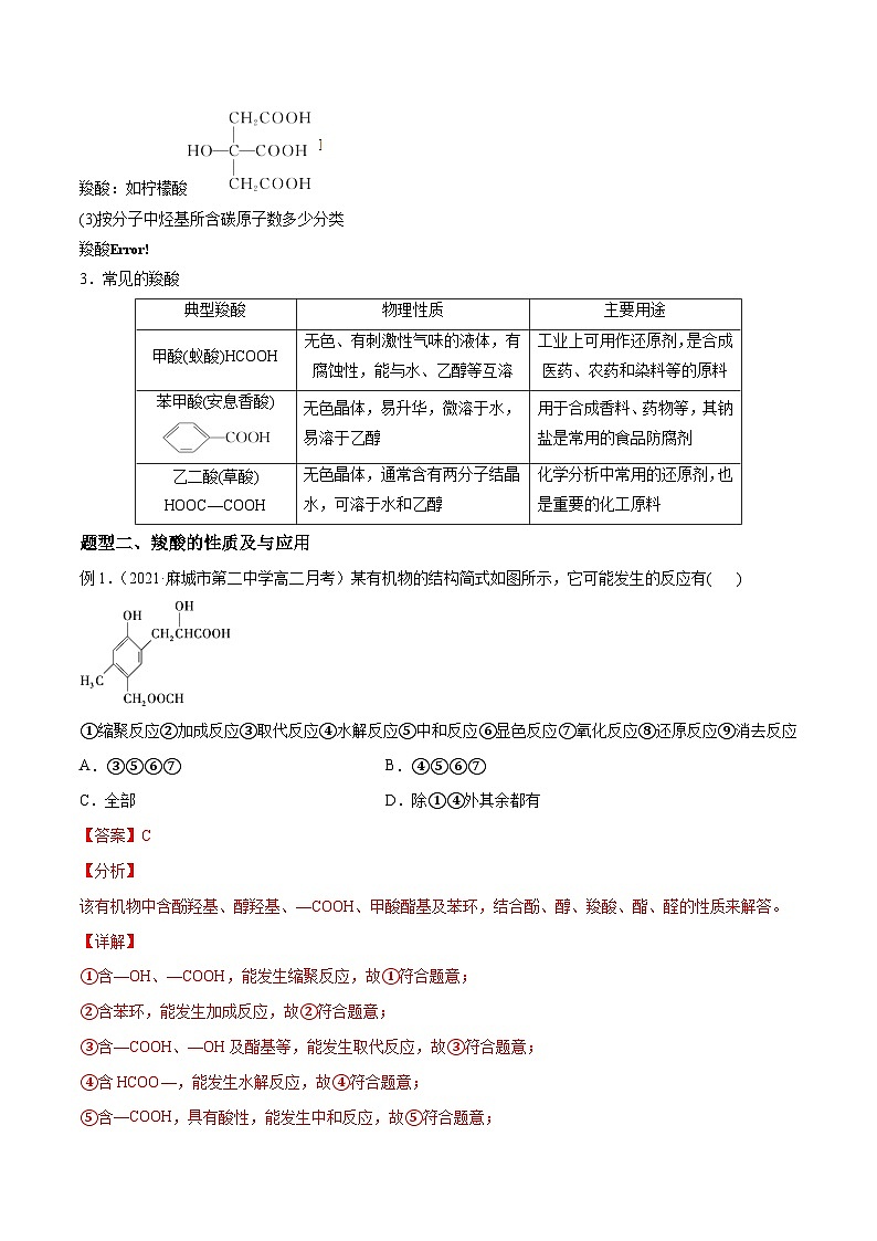 考点07 -羧酸 ——高二化学下学期期末复习考点精练学案(人教版2019选择性必修3) (解析版)第3页