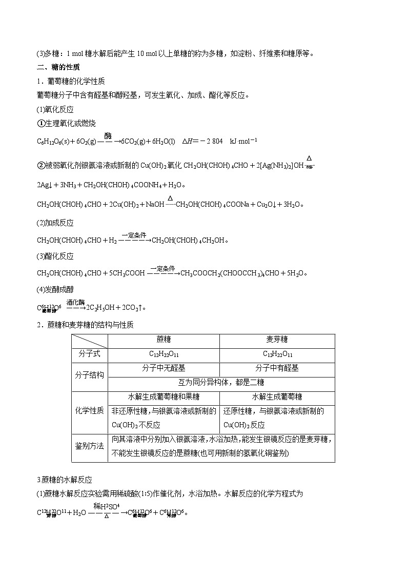 考点09糖类 蛋白质与核酸 ——高二化学下学期期末复习考点精练学案(人教版2019选择性必修3)02