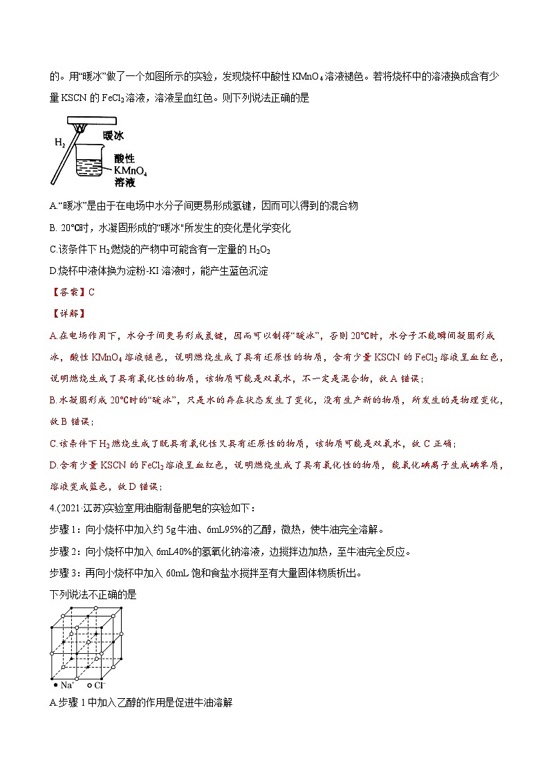 卷01——高二化学下学期期末模拟测试卷(鲁科版2019)(解析版)第2页